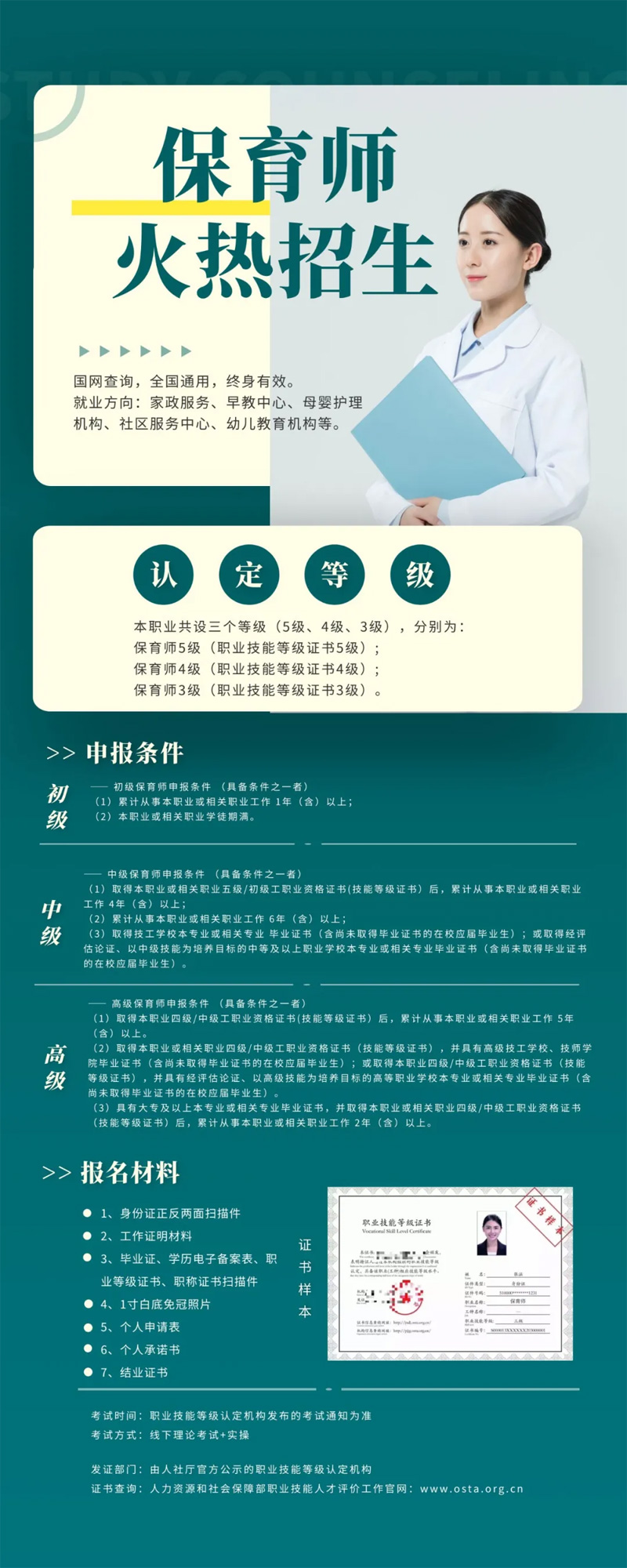 2021年度广东省保育师、育婴员培训报名开始啦