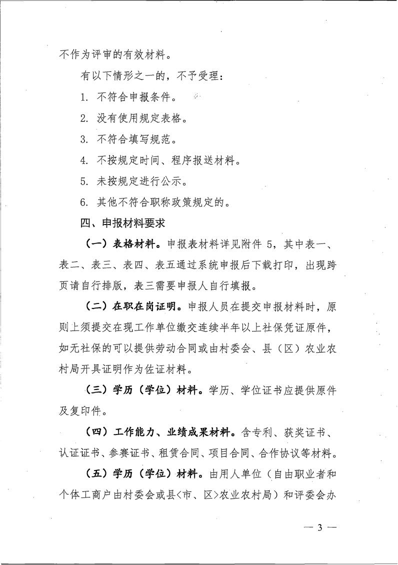 关于做好我市乡村工匠专业人才职称评价工作的通知（揭市人社〔2021〕188号）_02.jpg