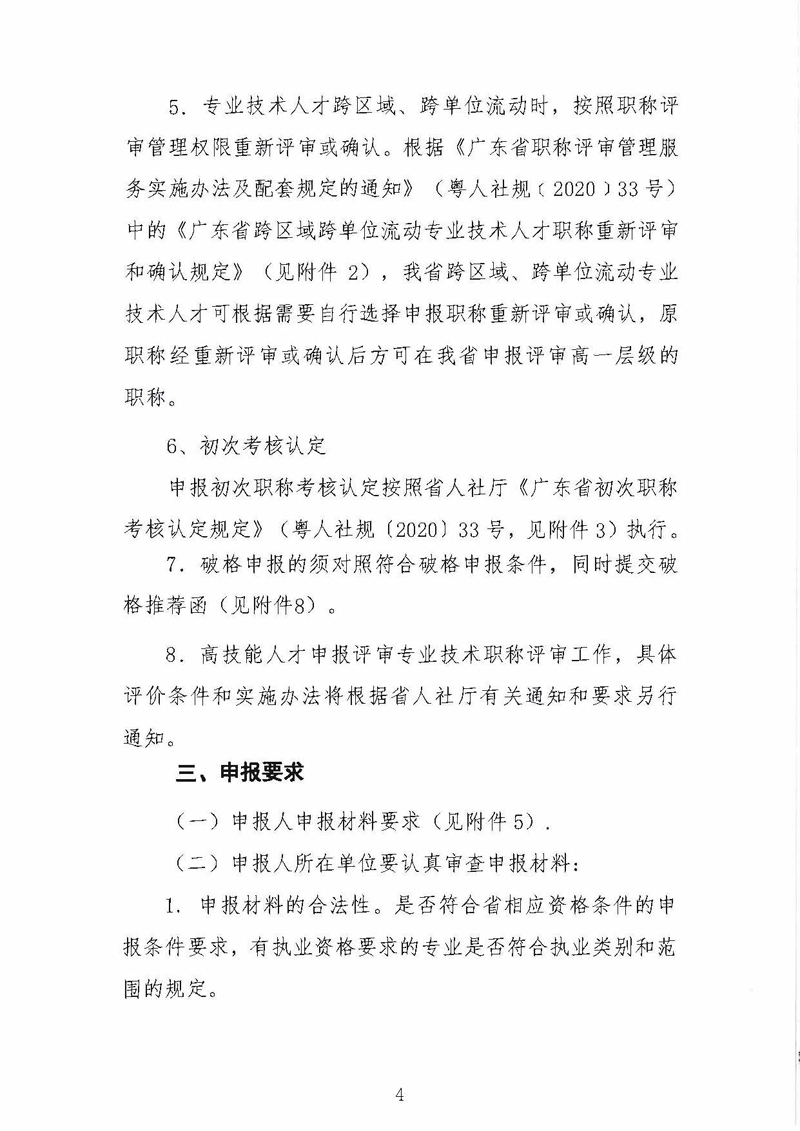 关于做好2021年度广东省纺织专业职称评审申报工作的通知