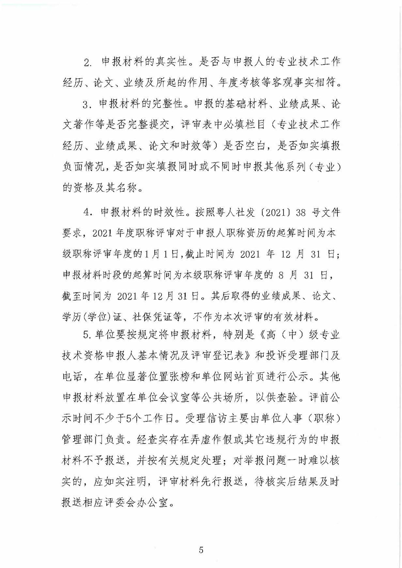 关于做好2021年度广东省纺织专业职称评审申报工作的通知