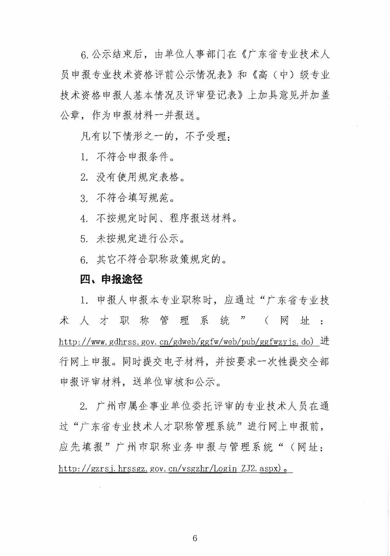 关于做好2021年度广东省纺织专业职称评审申报工作的通知