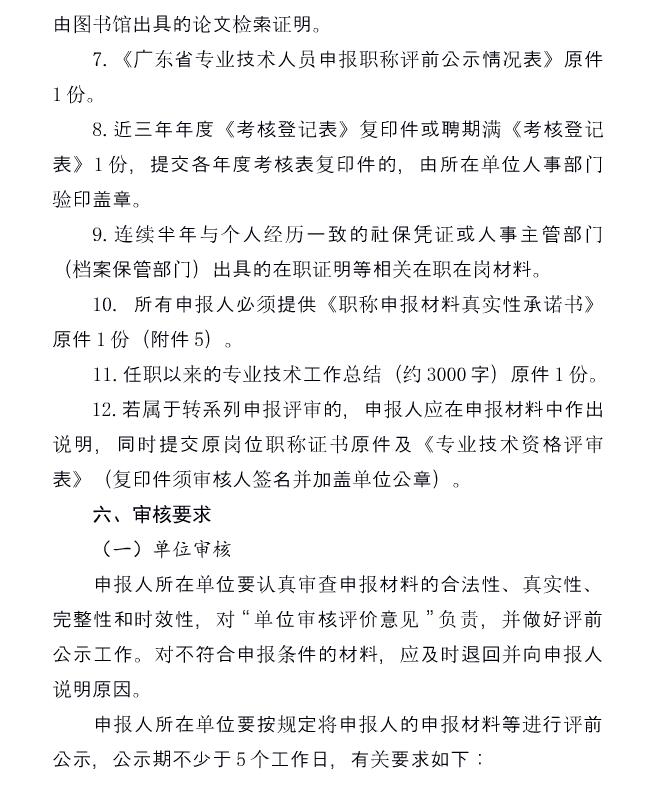 关于开展2021年度广东省工程系列冶金专业初、中级职称评审（认定）工作的通知