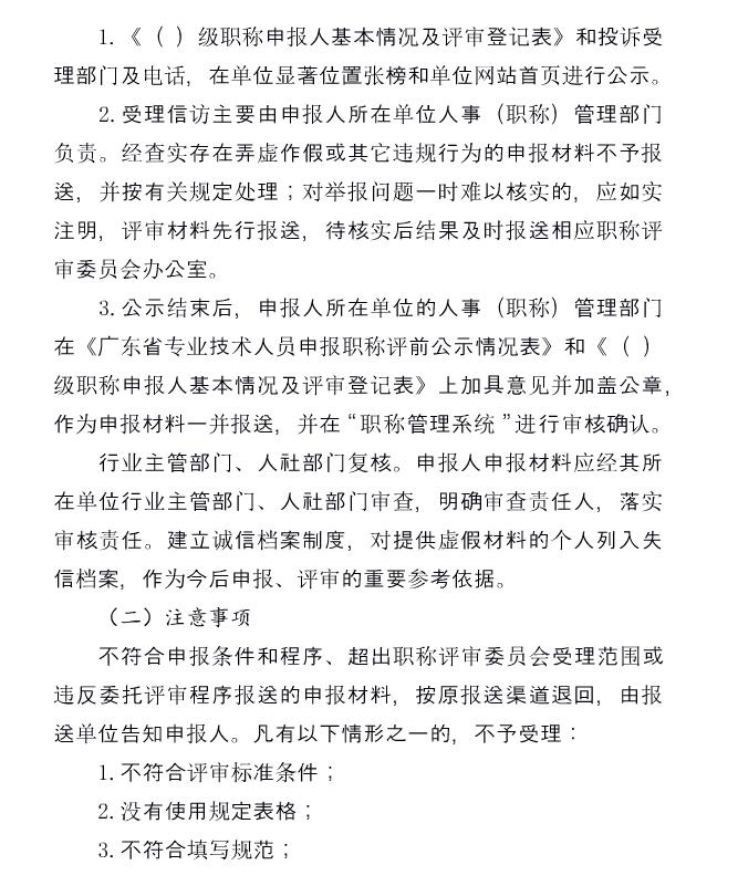 关于开展2021年度广东省工程系列冶金专业初、中级职称评审（认定）工作的通知