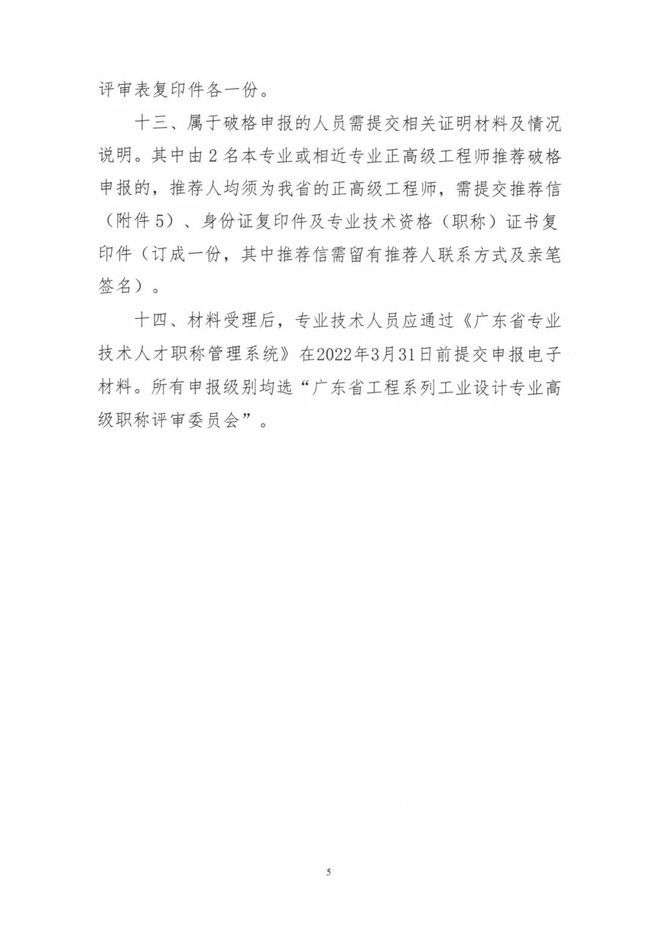 2021年度广东省工程系列工业设计专业人员职称评审申报材料填报指南