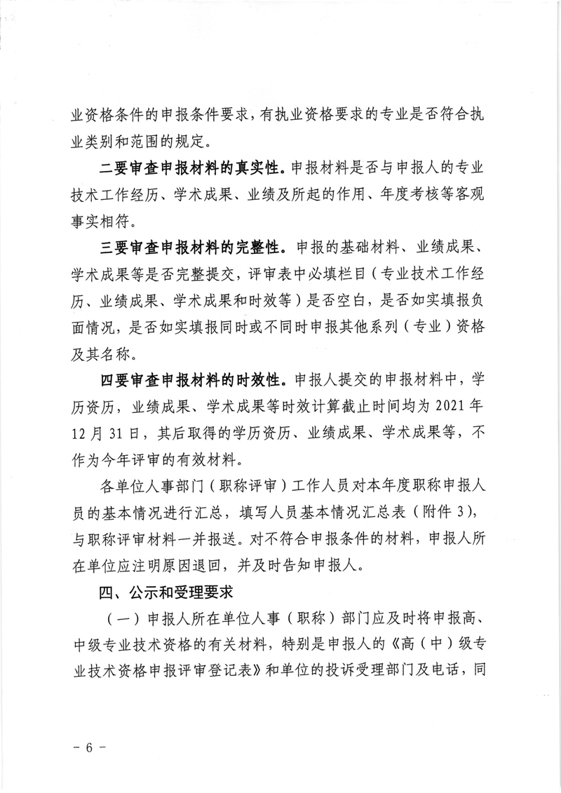 粤地发〔2021〕23号关于做好2021年度地质勘查专业职称评审工作的通知