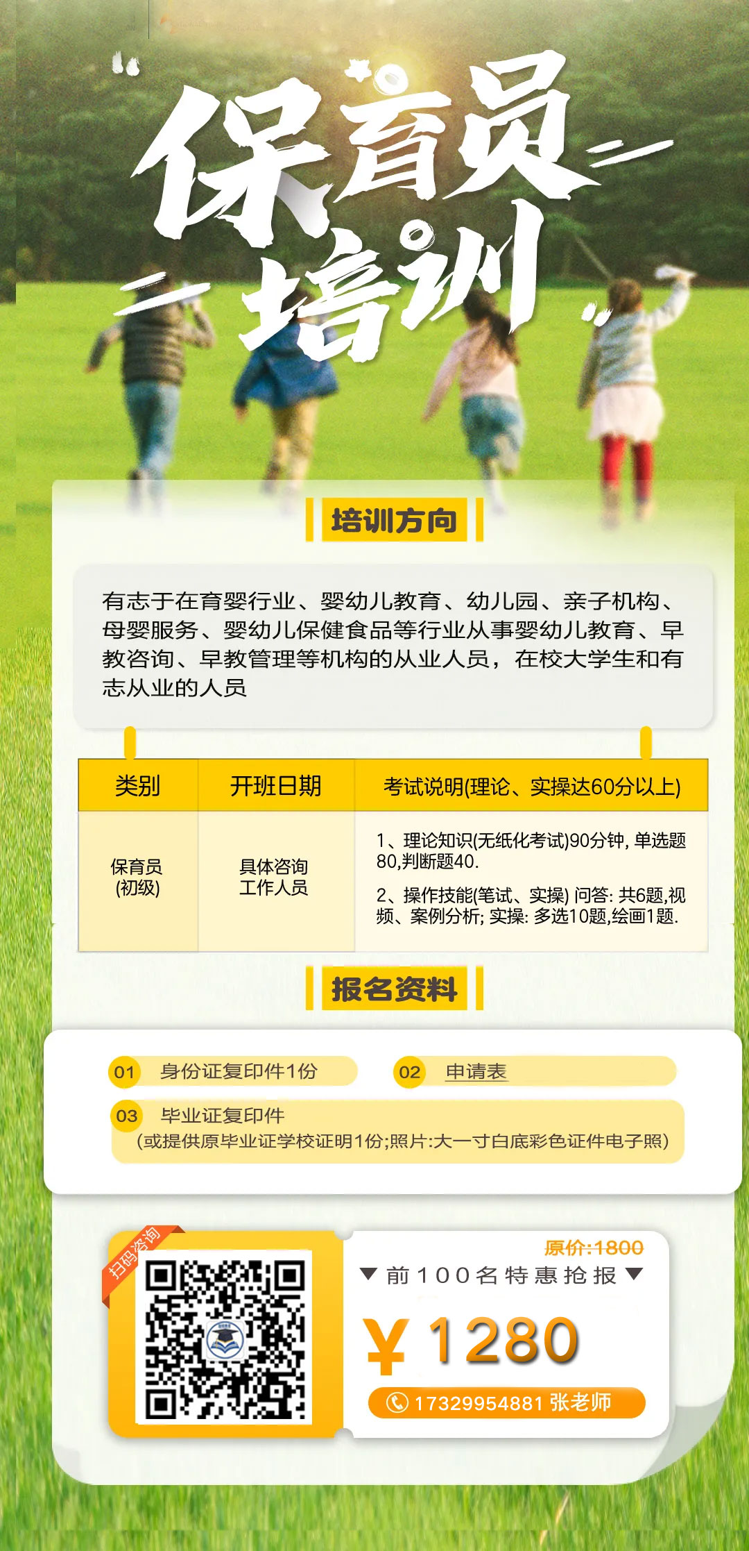 【重磅公布】2021年广东省保育员改名保育师职业技能登记证书，补贴1000-1500元 