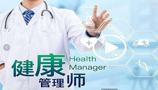 【健康管理师】2022年度广东省健康管理师职业技能等级证书开始报考啦，考职