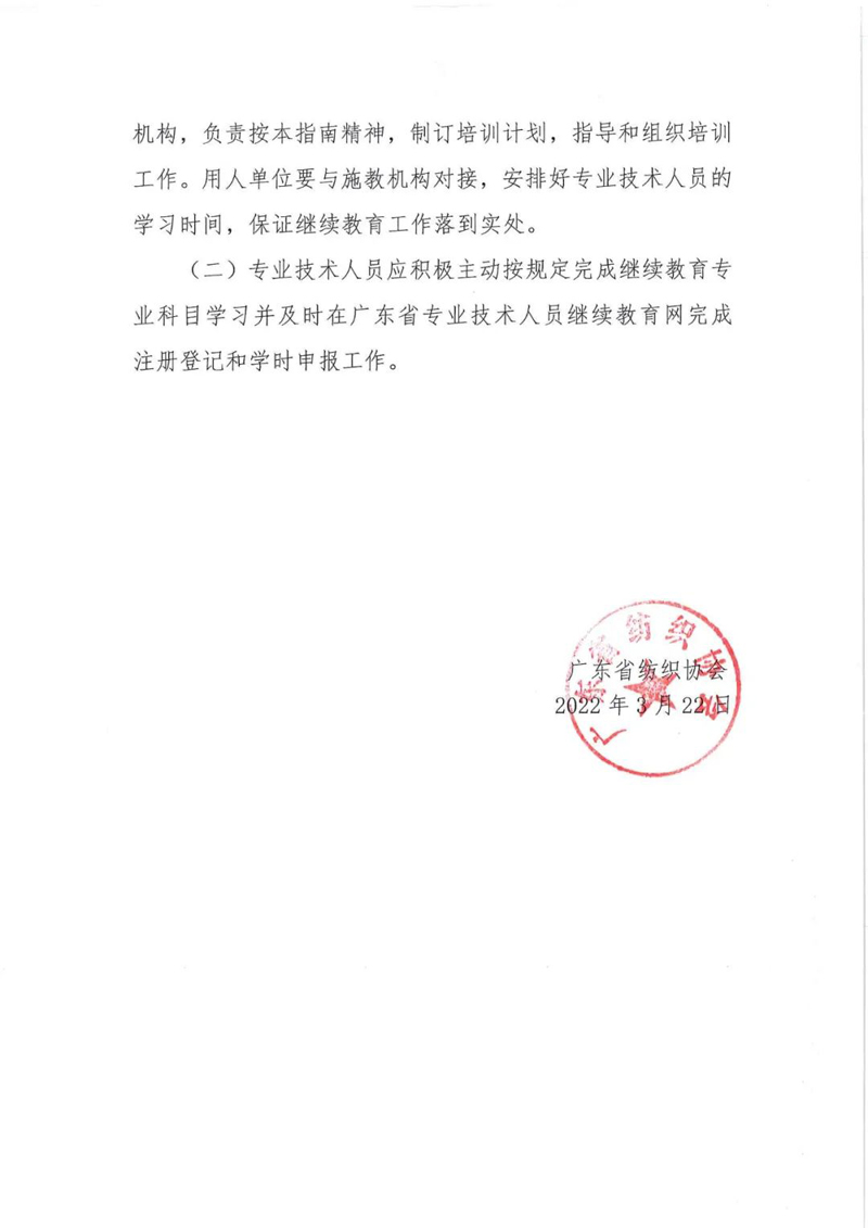 2022年度广东省纺织工程专业技术人员继续教育专业科目学习指南 