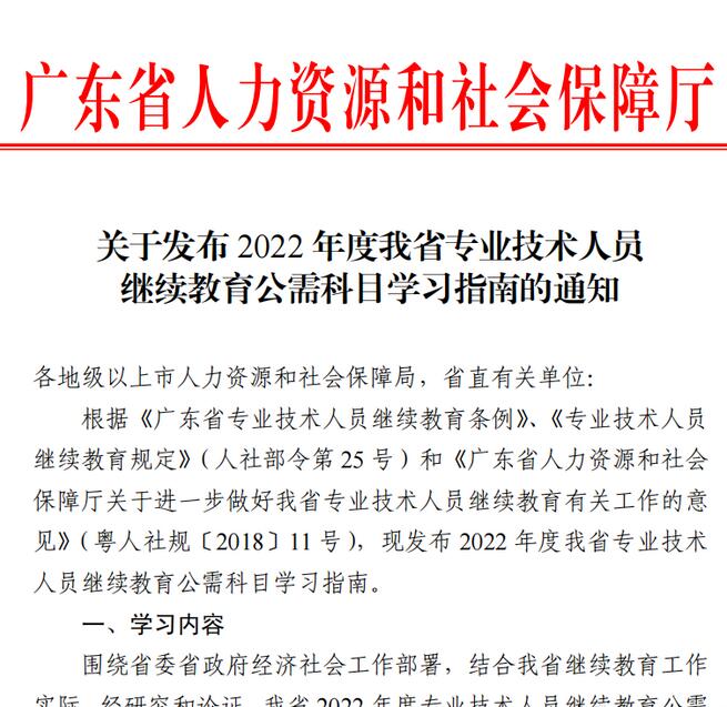 2022年度广东省<a href='http://www.gdjxjy.com' target='_blank'><u>专业技术人员继续教育</u></a>学习开始啦！