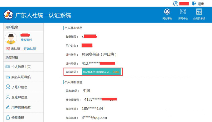 重要提醒：广东省专业技术人员继续教育系统企业及个人账号认证流程，不认证将无法正常操作。