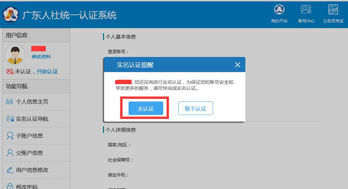 重要提醒：广东省专业技术人员继续教育系统企业及个人账号认证流程，不认证将无法正常操作。