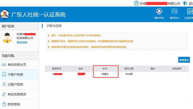 重要提醒：广东省专业技术人员继续教育系统企业及个人账号认证流程，不认证将无法正常操作。