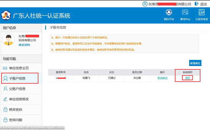 重要提醒：广东省专业技术人员继续教育系统企业及个人账号认证流程，不认证将无法正常操作。