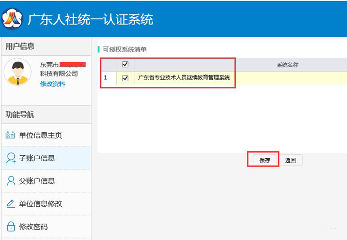 重要提醒：广东省专业技术人员继续教育系统企业及个人账号认证流程，不认证将无法正常操作。