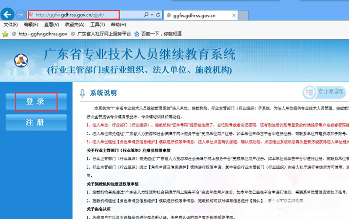 重要提醒：广东省专业技术人员继续教育系统企业及个人账号认证流程，不认证将无法正常操作。