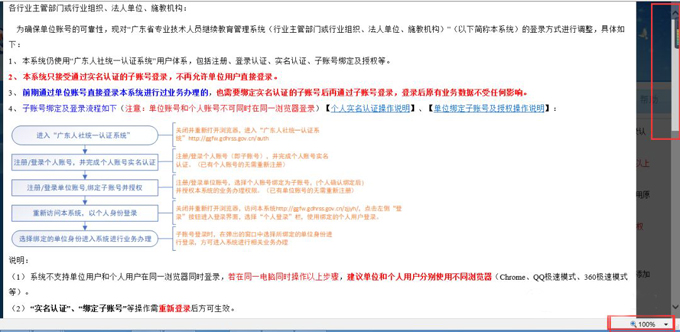 重要提醒：广东省专业技术人员继续教育系统企业及个人账号认证流程，不认证将无法正常操作。