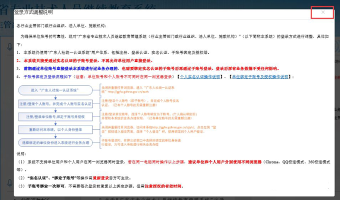 重要提醒：广东省专业技术人员继续教育系统企业及个人账号认证流程，不认证将无法正常操作。