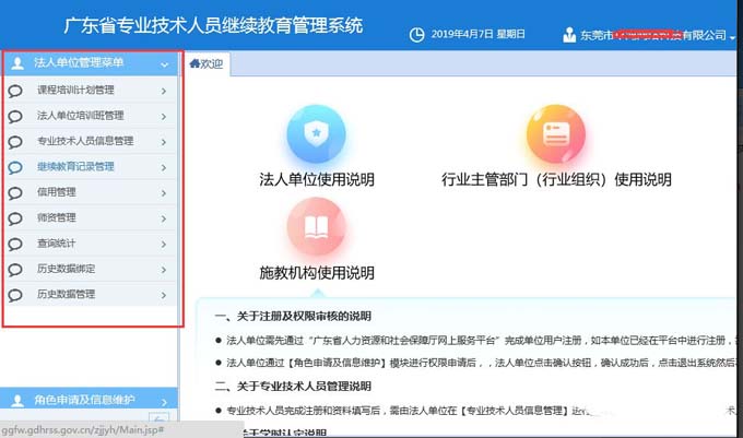 重要提醒：广东省专业技术人员继续教育系统企业及个人账号认证流程，不认证将无法正常操作。