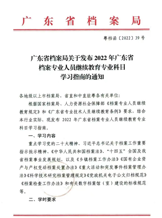 广东省档案局发布2022年档案专业人员继续教育专业科目学习指南