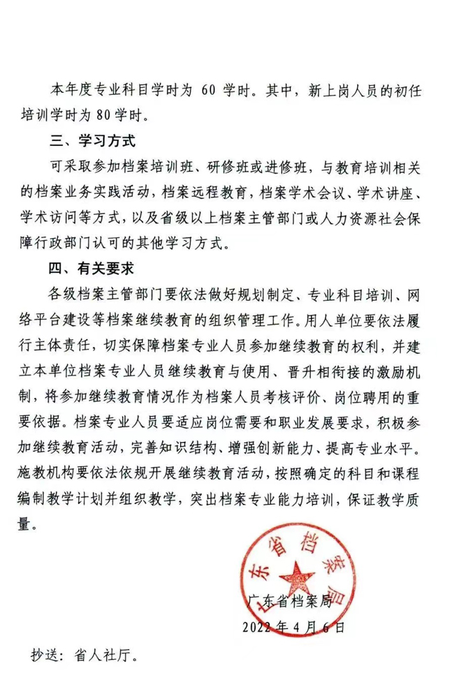 广东省档案局发布2022年档案专业人员继续教育专业科目学习指南