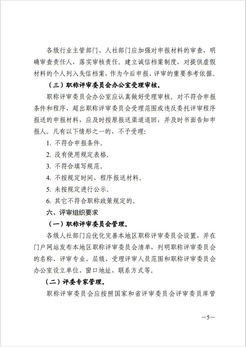 关于做好2022年度广东省专业技术人员职称评审工作的通知