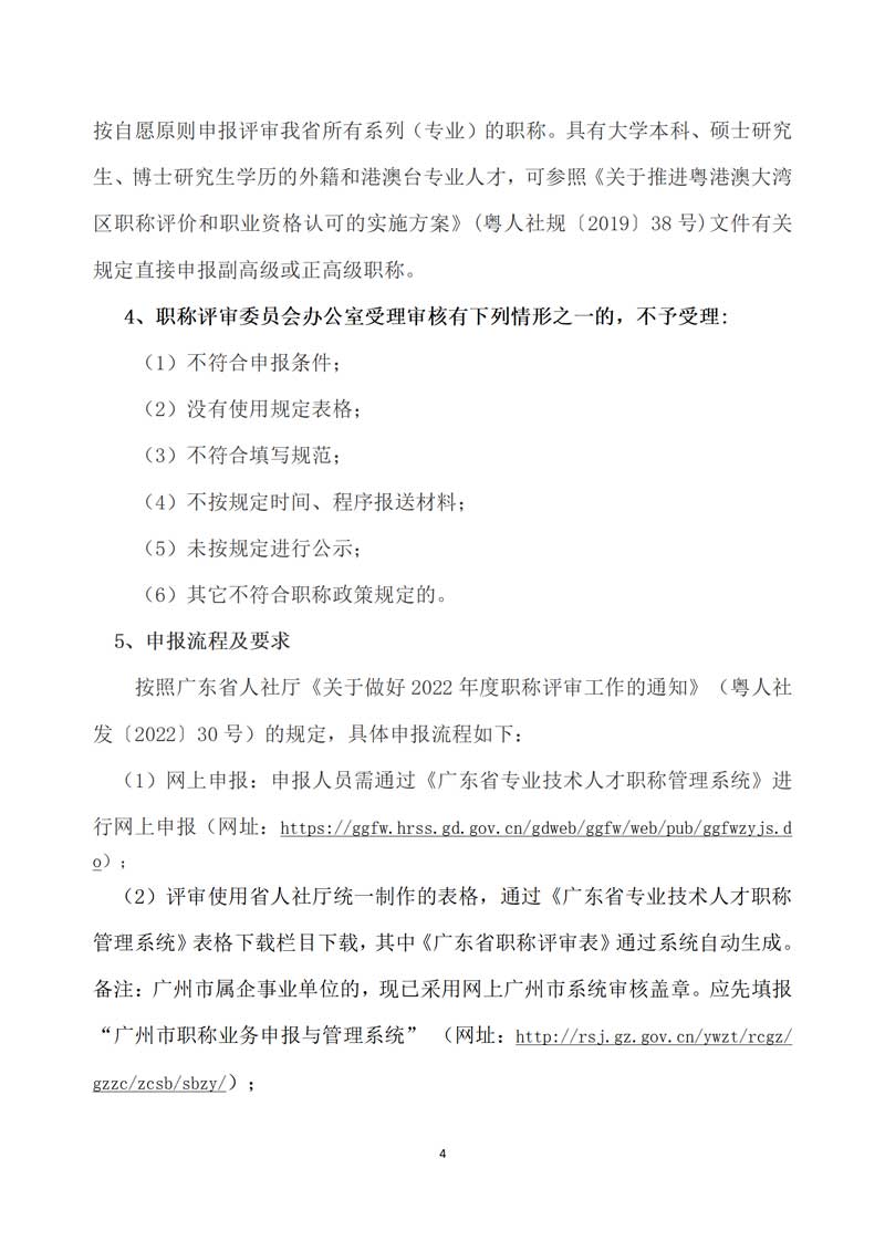 【职称评审】关于做好2022年度广东省工程系列物联网专业职称评审与初次职称考核认定工作的通知