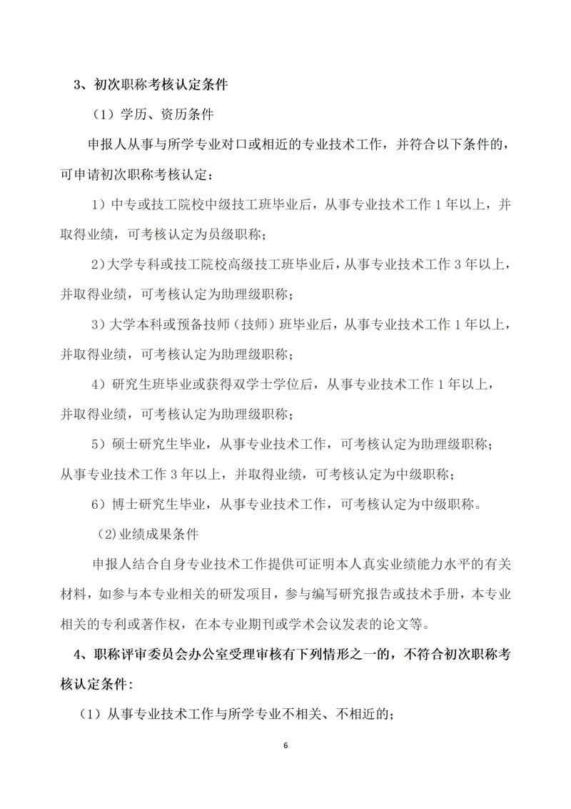 【职称评审】关于做好2022年度广东省工程系列物联网专业职称评审与初次职称考核认定工作的通知