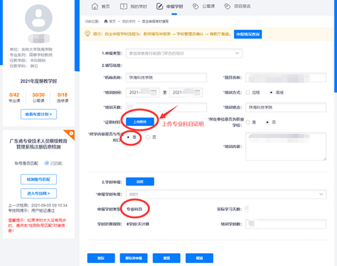 2022年广东省高校教师专业技术人员继续教育学时申报指南