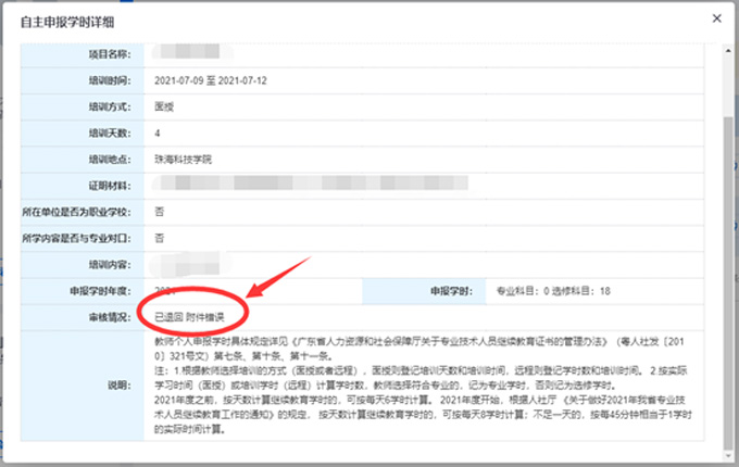 2022年广东省高校教师专业技术人员继续教育学时申报指南