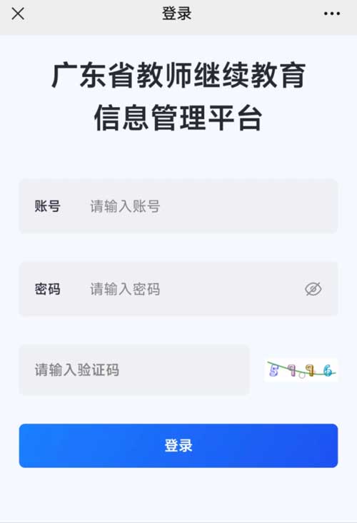 广东省教师继教平台移动端上线，操作更方便，（附指南）