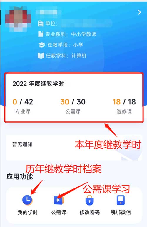 广东省教师继教平台移动端上线，操作更方便，（附指南）