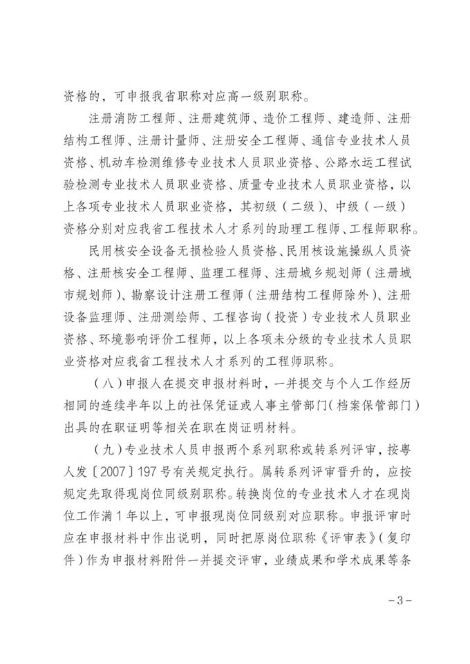 【申报指南】粤地发〔2022〕64号 关于做好2022年度广东省地质勘查专业职称评审工作的通知