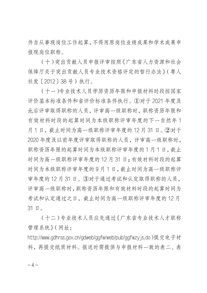 【申报指南】粤地发〔2022〕64号 关于做好2022年度广东省地质勘查专业职称评审工作的通知