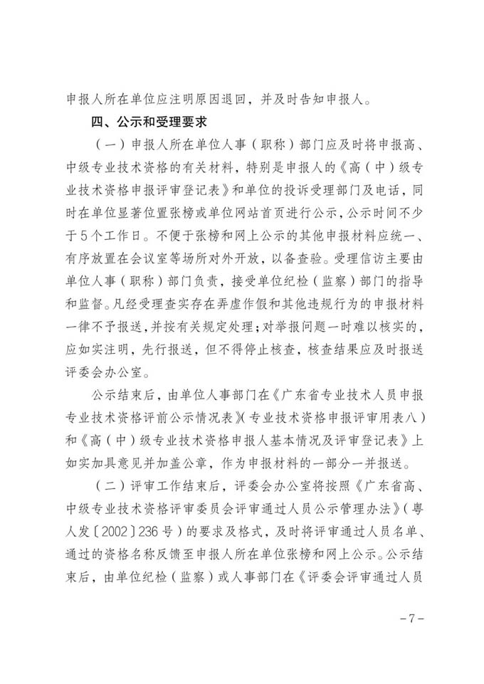 【申报指南】粤地发〔2022〕64号 关于做好2022年度广东省地质勘查专业职称评审工作的通知