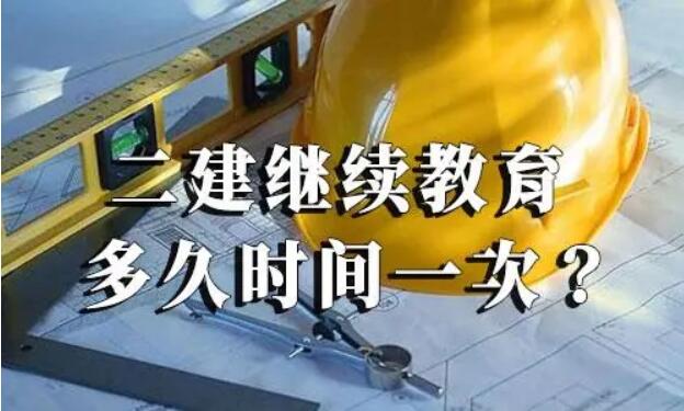 关于举办2023年第5期广东省二级注册建造师继续教育必修课及选修课（网络班）