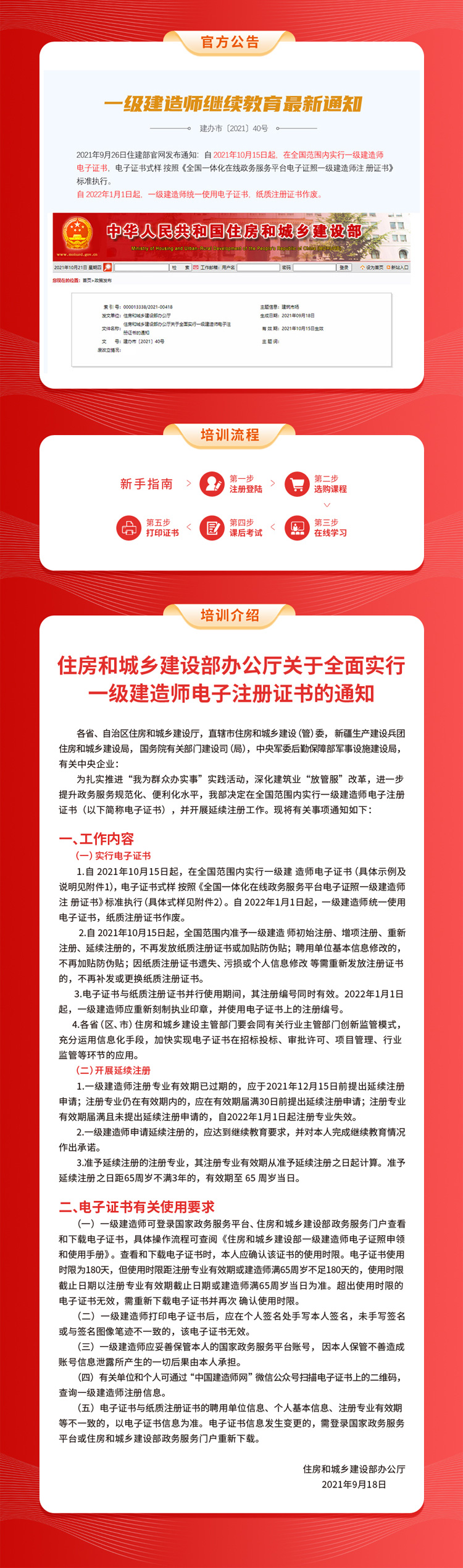 2023年广东省一级建造师继续教育（必修课）学习班