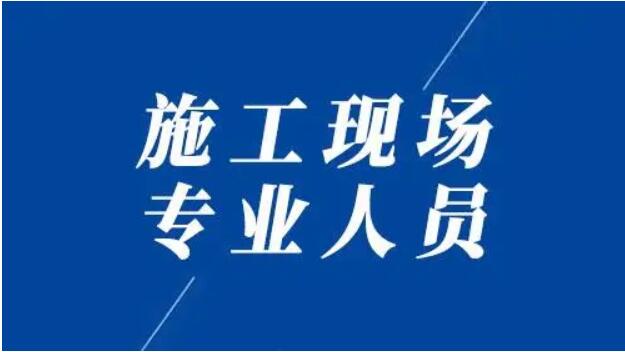 【五大员】2023年广东省施工现场专业人员继续教育换证工作流程！