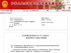 住房和城乡建设部办公厅关于全面实行一级建造师电子注册证书的通知