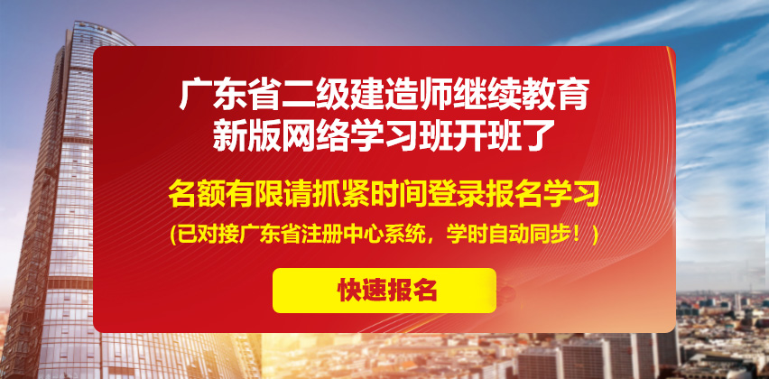 2023年广东省二建注册和继续教育常见问题！