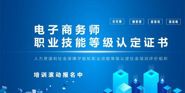 考试通知 | 关于开展2023年度广州市电子商务师职业技能等级认定考试的通知