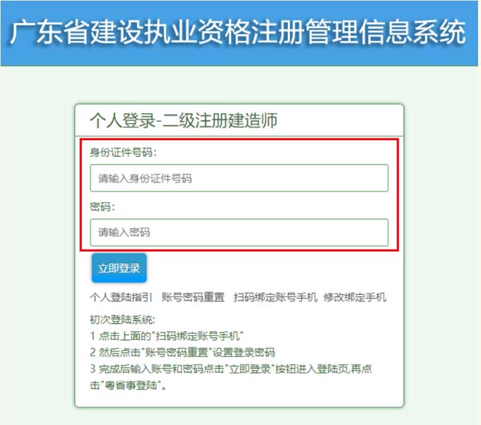 继续教育做好后延续注册该如何操作？2023年度广东省二级建造师延续注册流程