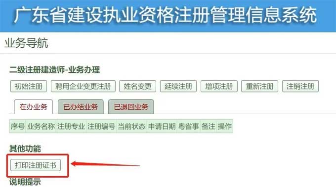 继续教育做好后延续注册该如何操作？2023年度广东省二级建造师延续注册流程