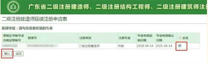 继续教育做好后延续注册该如何操作？2023年度广东省二级建造师延续注册流程