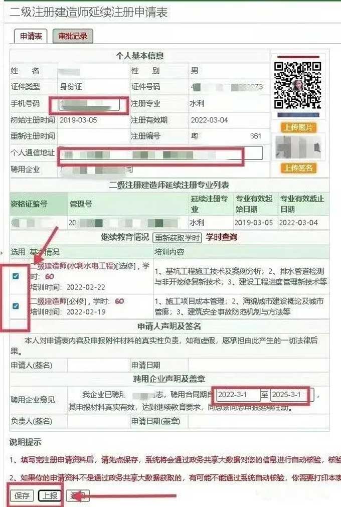 继续教育做好后延续注册该如何操作？2023年度广东省二级建造师延续注册流程