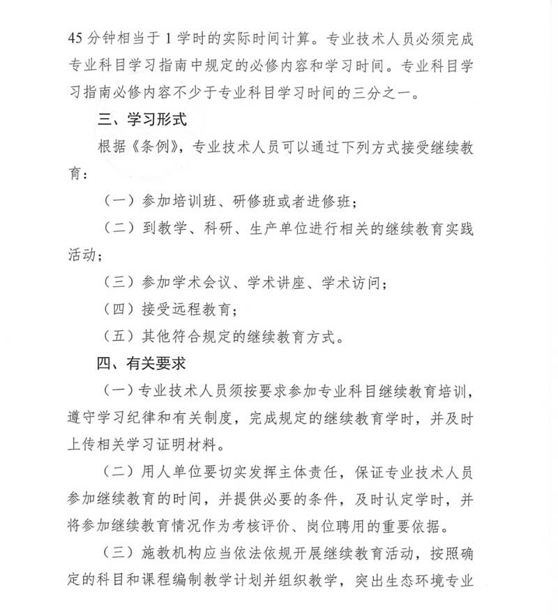 2023年度广东省生态环境专业技术人员继续教育专业科目学习指南