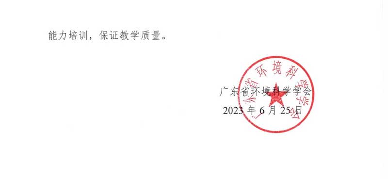 2023年度广东省生态环境专业技术人员继续教育专业科目学习指南