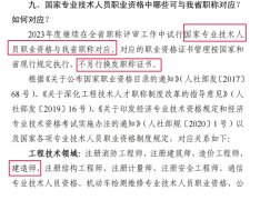 省人社厅：这两类人员可直接申报副高级或正高级职称！一建对应工程师职称！