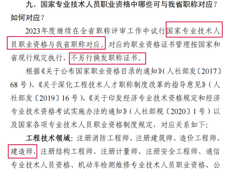 省人社厅：这两类人员可直接申报副高级或正高级职称！一建对应工程师职称！