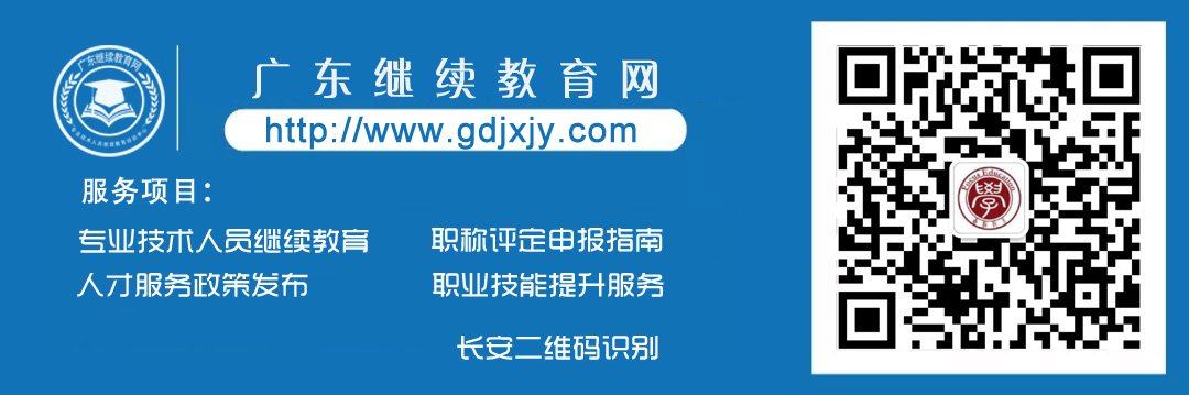 2023年度广东省二级注册建造师<a href='http://www.gdjxjy.com' target='_blank'><u>继续教育网</u></a>络班火热招生中，可在全国范围内执业！