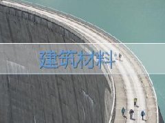 建筑工程继续教育专业课《建